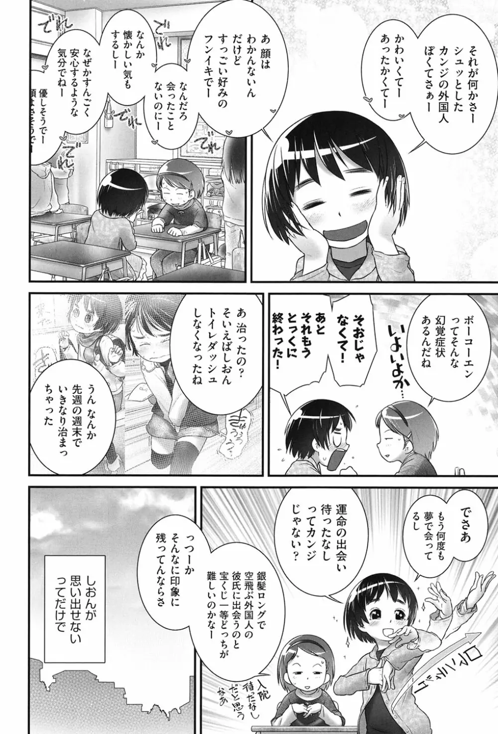 二次ろ 3年生 Page.23