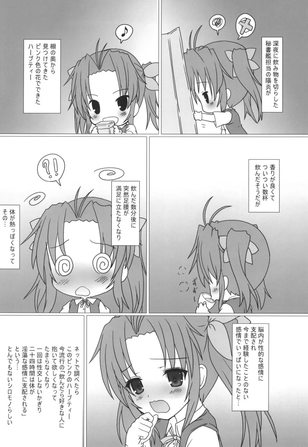 陽炎Days Page.5