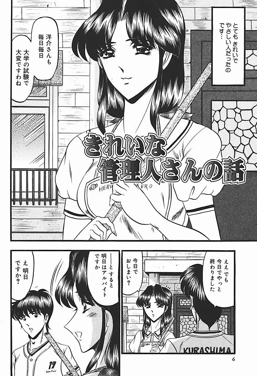 淫臭 ～妙なる華々の調べ～ Page.11