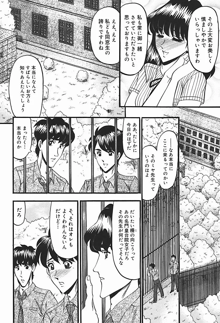 淫臭 ～妙なる華々の調べ～ Page.125