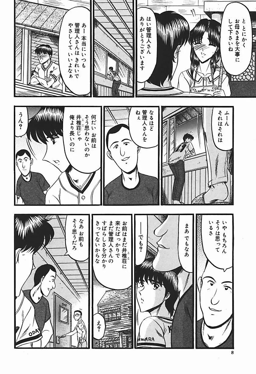 淫臭 ～妙なる華々の調べ～ Page.13