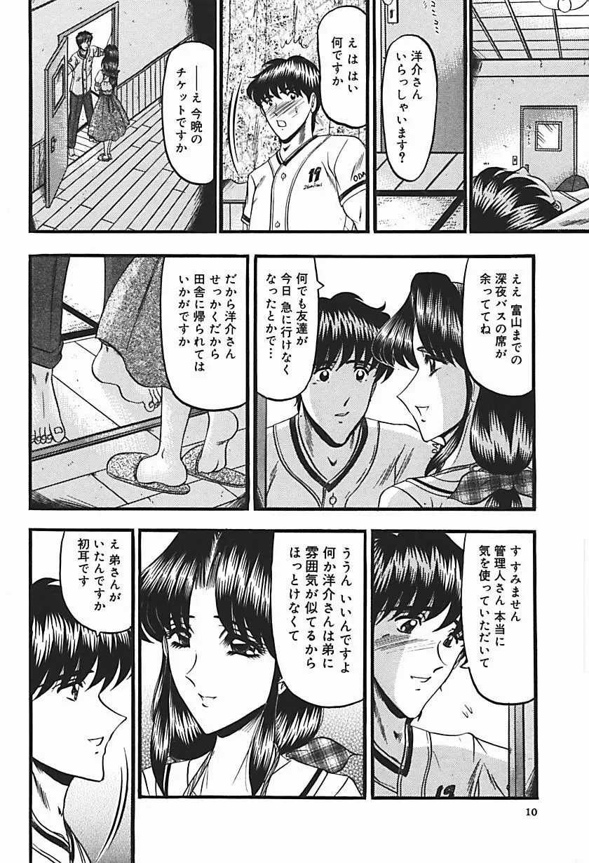 淫臭 ～妙なる華々の調べ～ Page.15