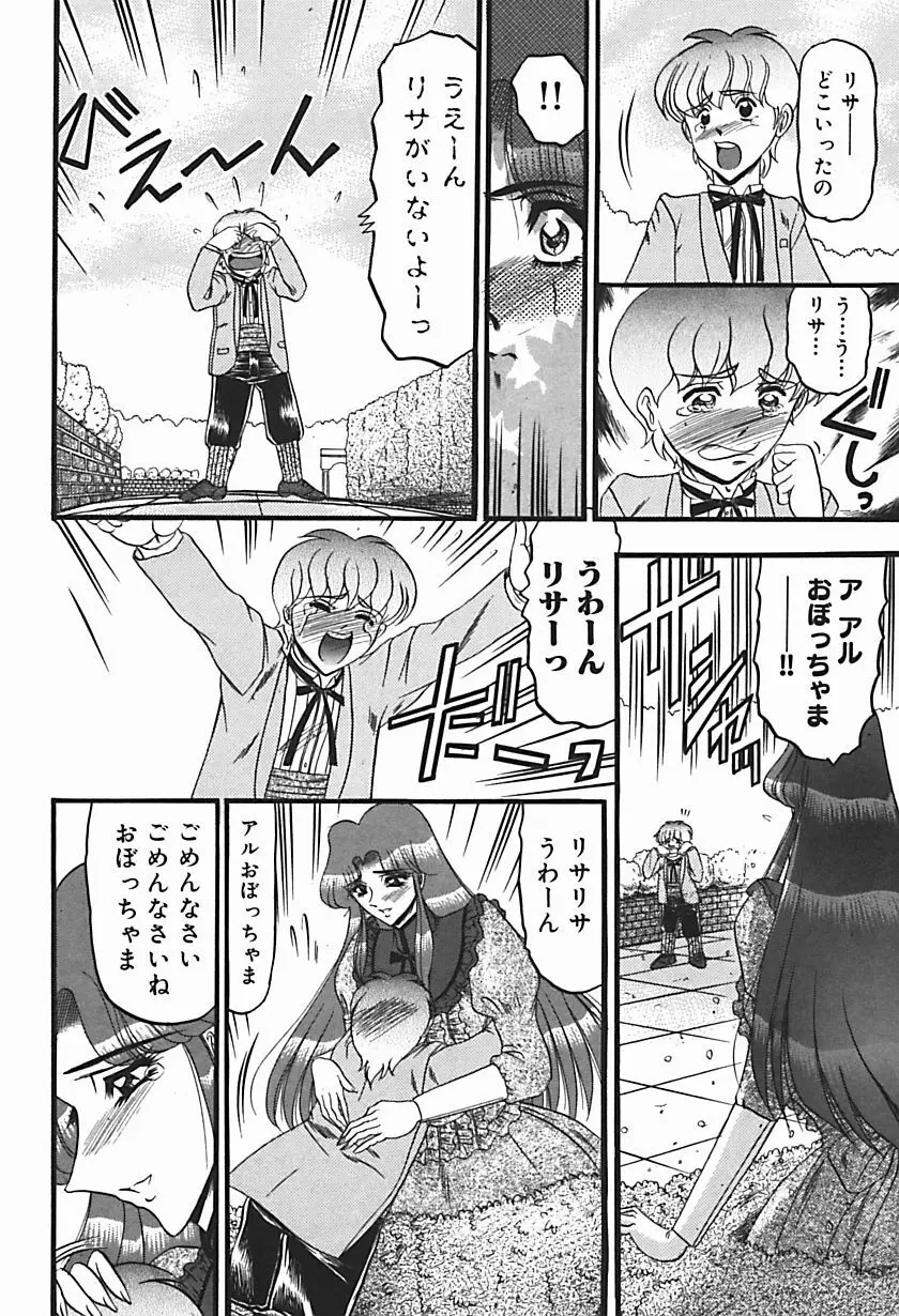 淫臭 ～妙なる華々の調べ～ Page.155