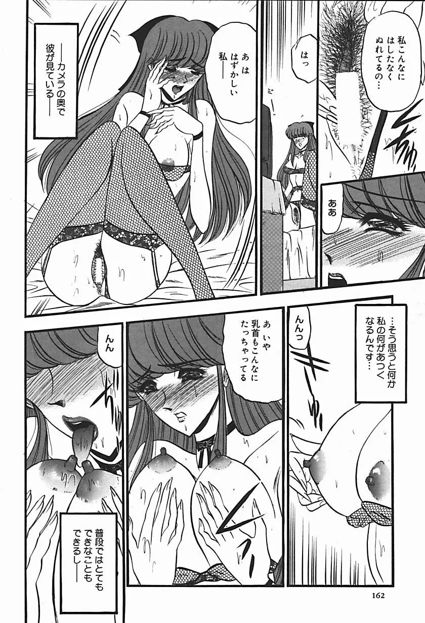 淫臭 ～妙なる華々の調べ～ Page.167