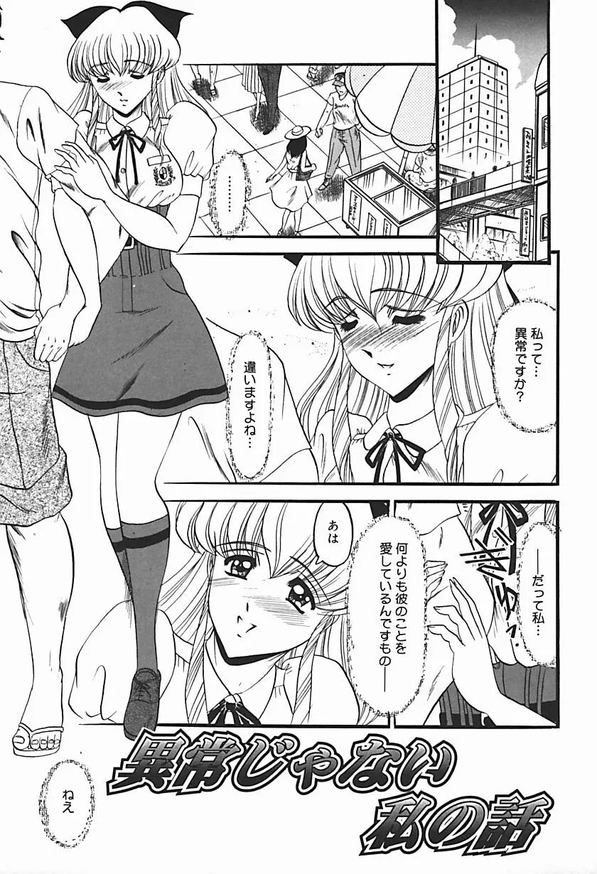 淫臭 ～妙なる華々の調べ～ Page.172