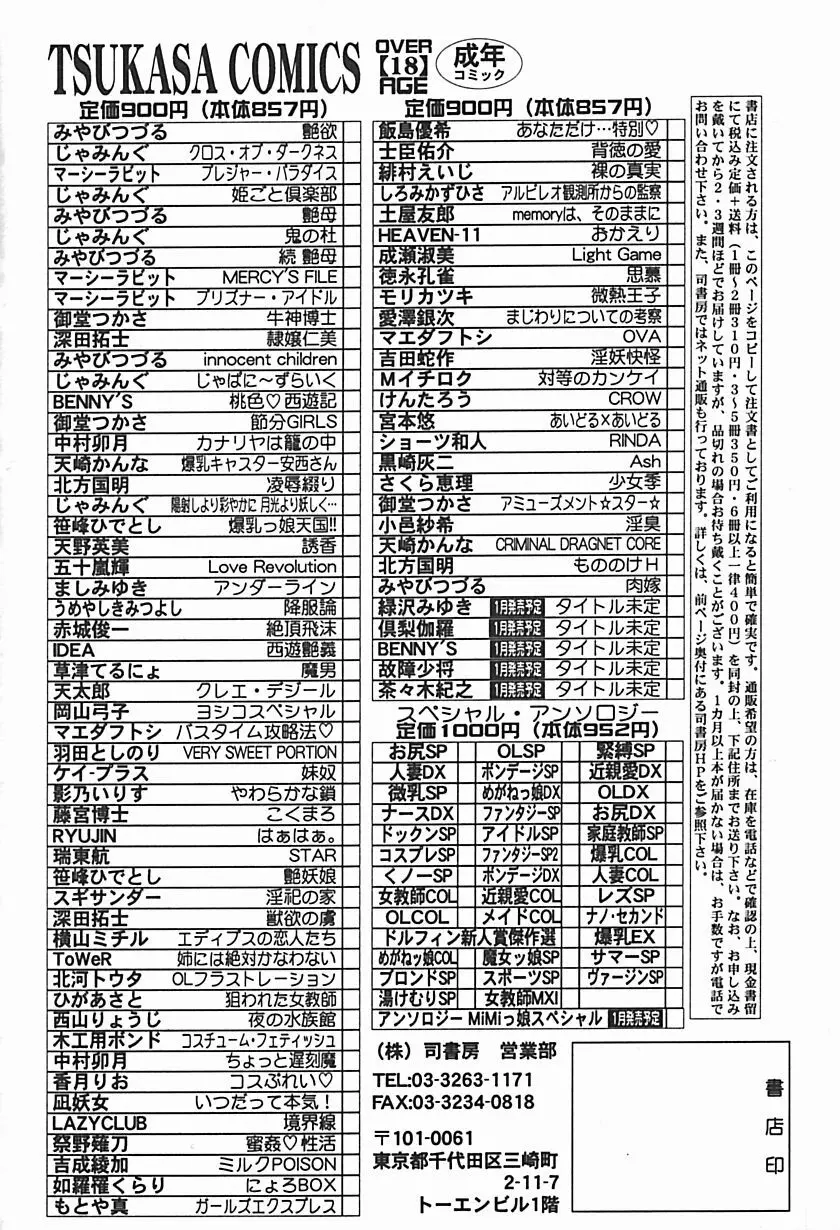 淫臭 ～妙なる華々の調べ～ Page.181