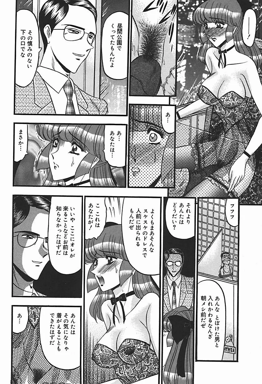 淫臭 ～妙なる華々の調べ～ Page.69