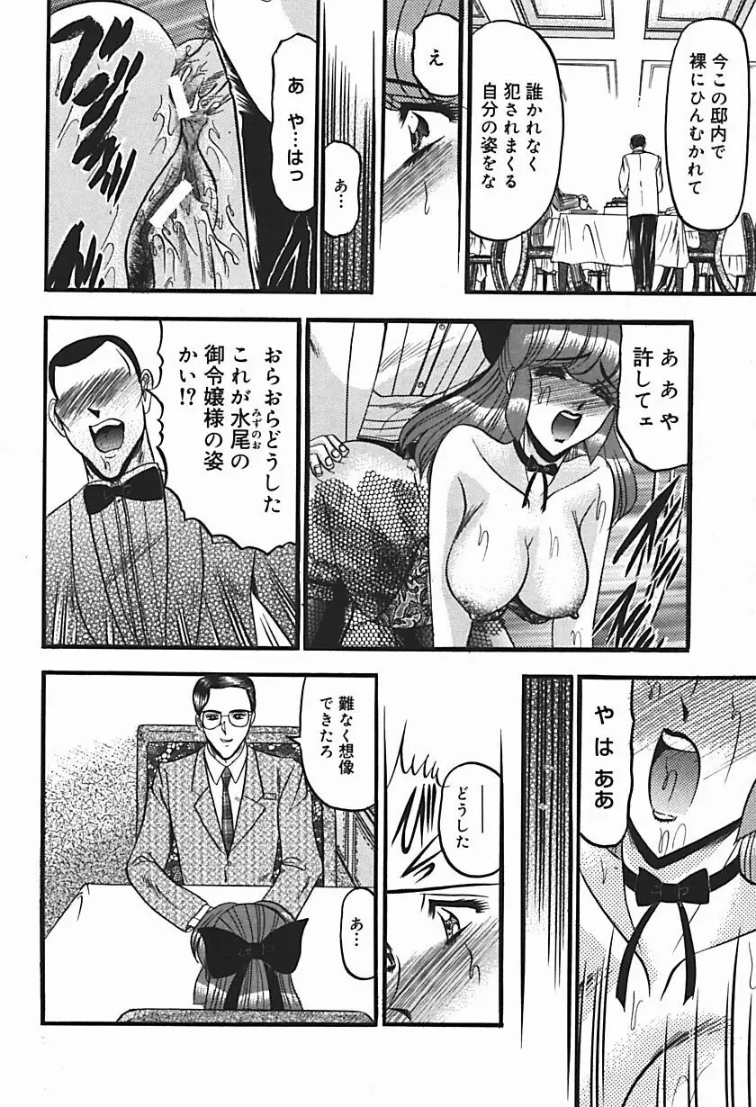 淫臭 ～妙なる華々の調べ～ Page.71