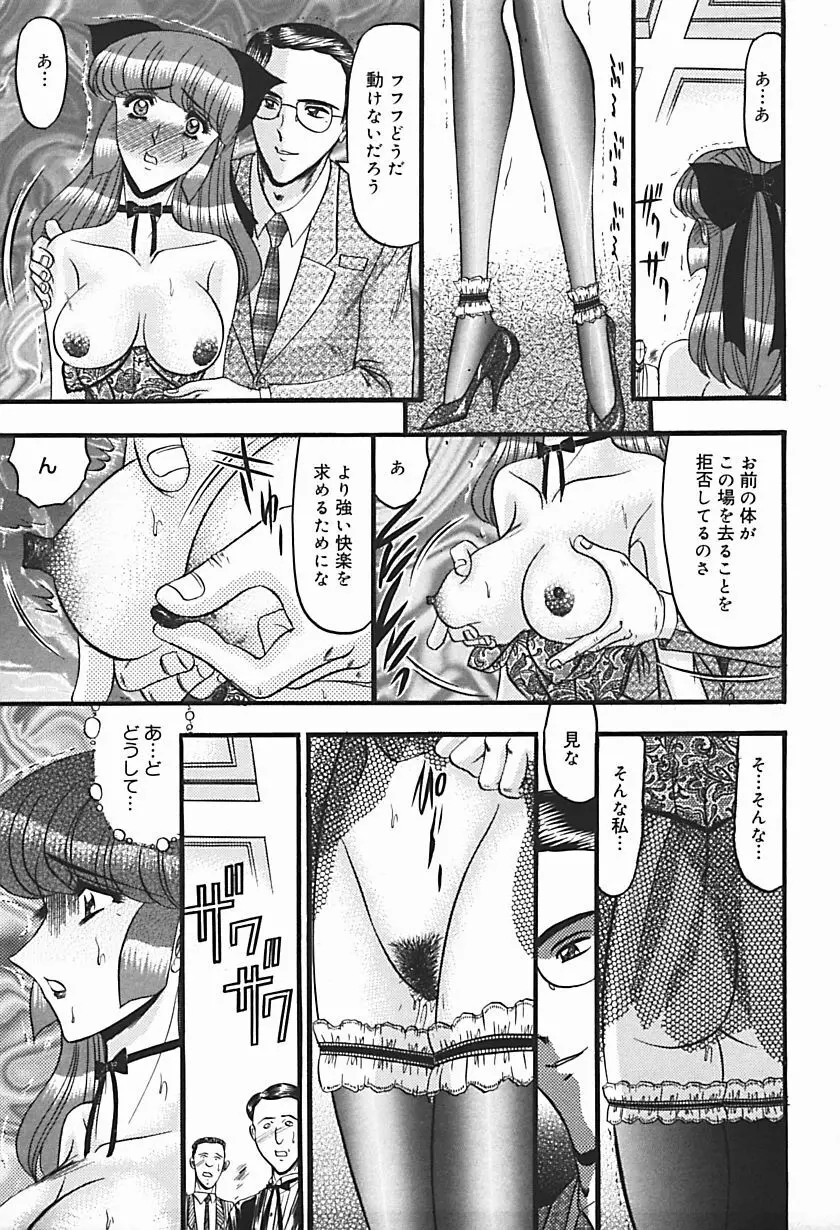 淫臭 ～妙なる華々の調べ～ Page.74