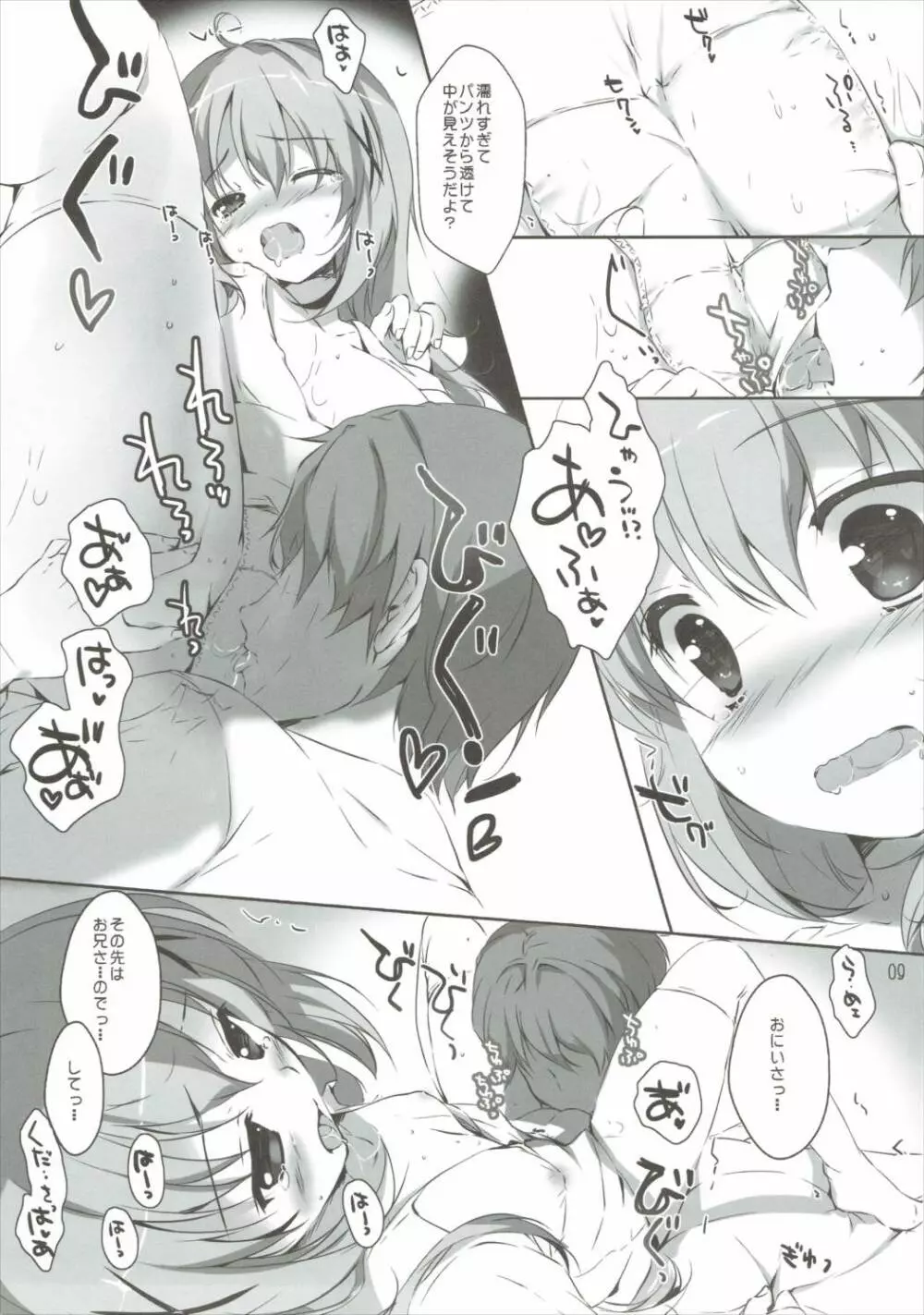 君にkoiしてる2 Page.8