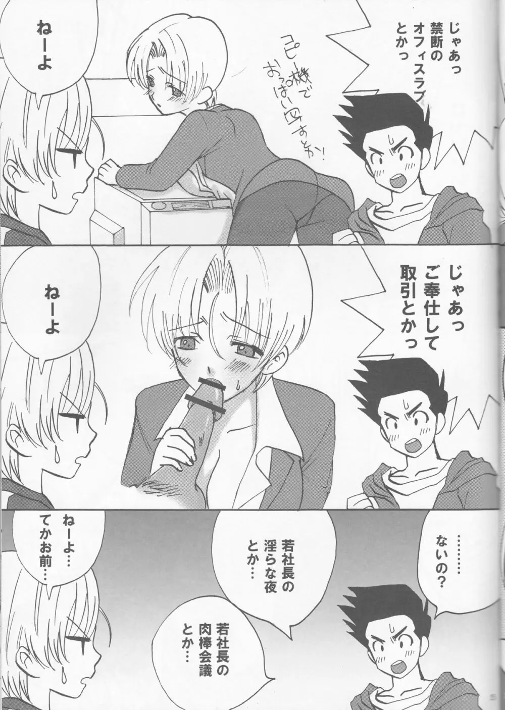 どうしてこうなった～悟飯＆悟天ホイホイ～ Page.25