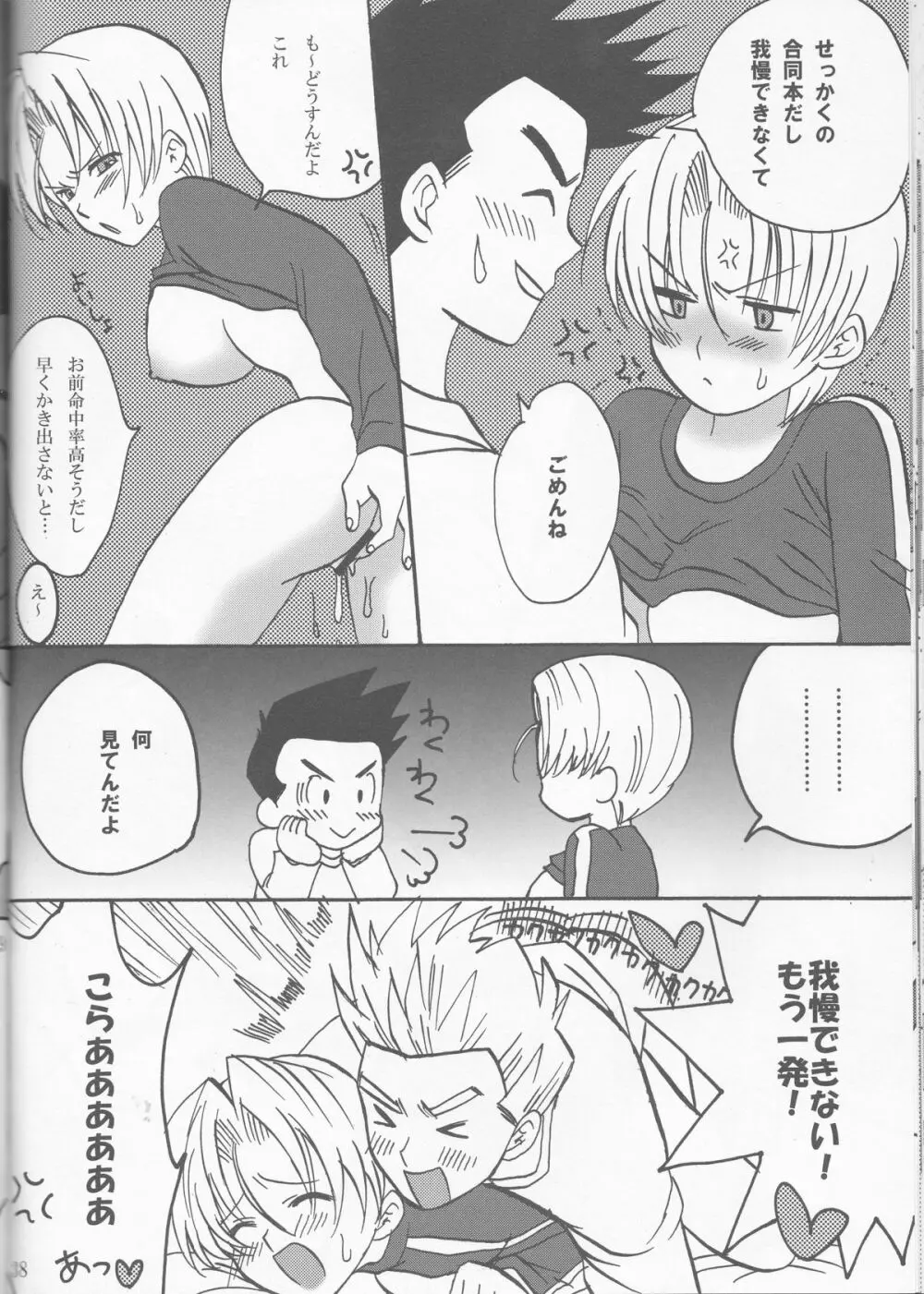 どうしてこうなった～悟飯＆悟天ホイホイ～ Page.38