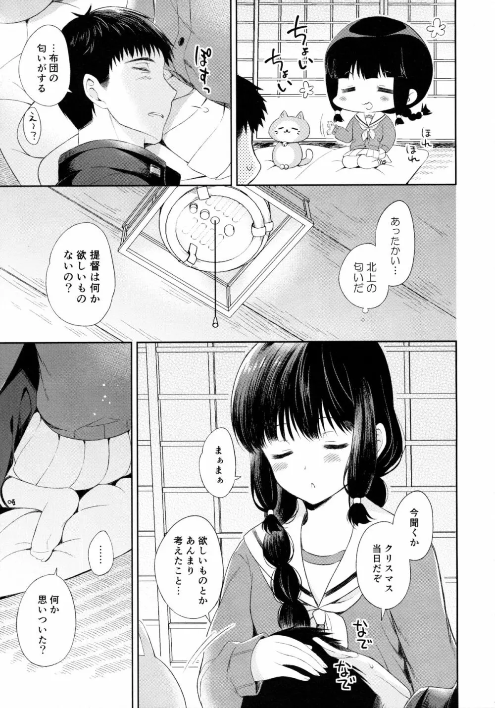 北上さんと提督がずっといっしょに暮らすお話。 Page.10