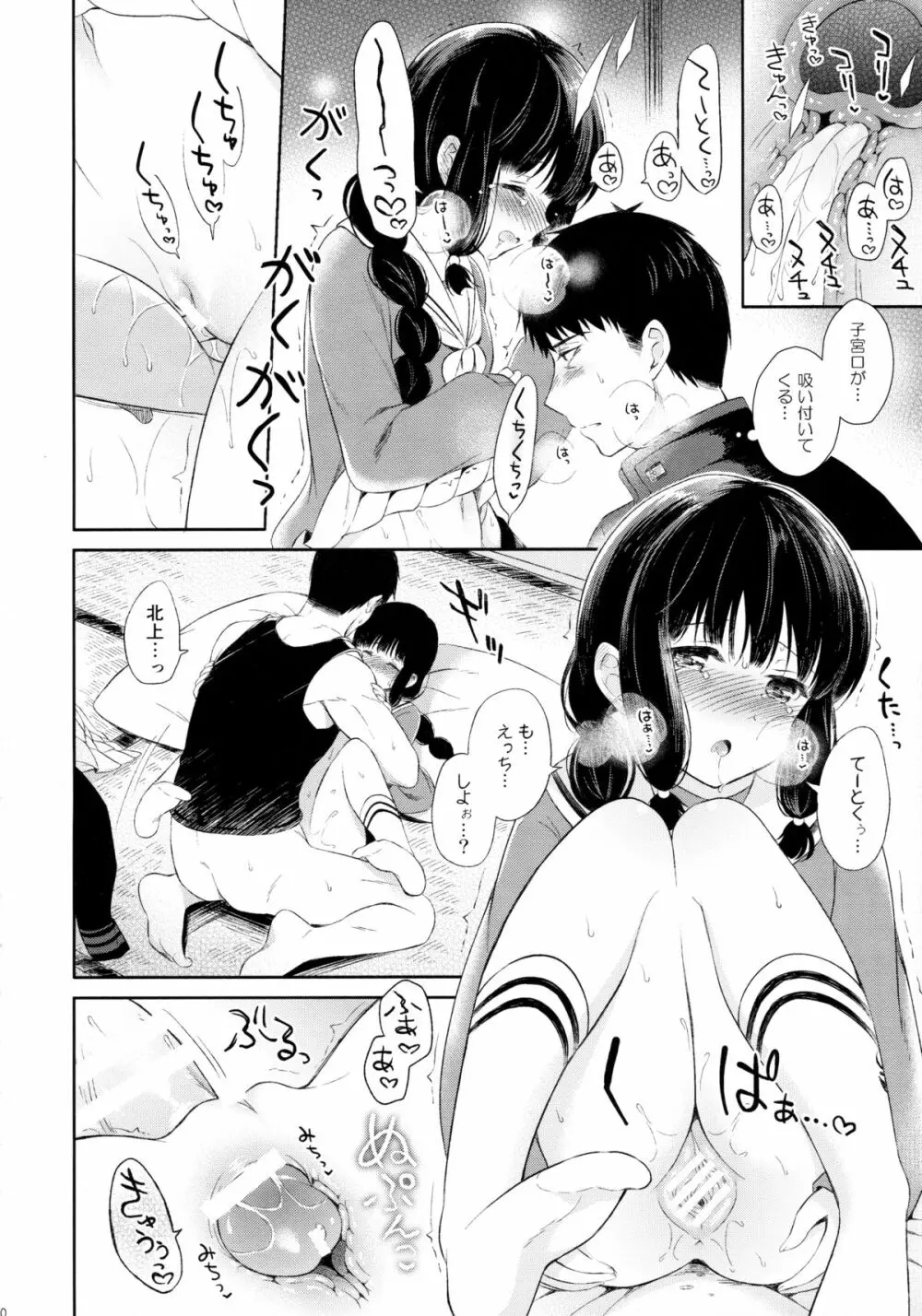 北上さんと提督がずっといっしょに暮らすお話。 Page.19