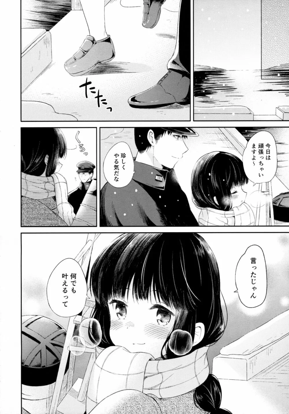 北上さんと提督がずっといっしょに暮らすお話。 Page.29