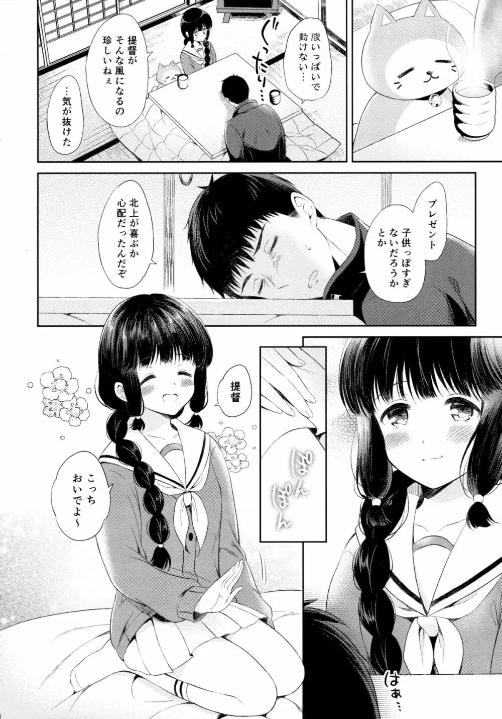 北上さんと提督がずっといっしょに暮らすお話。 Page.9