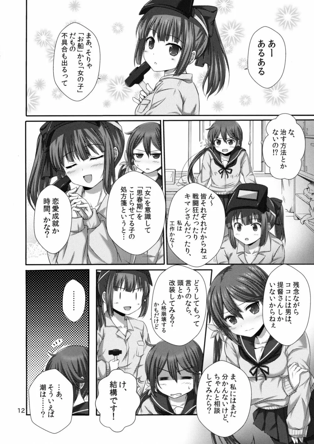 ななっくす Page.11