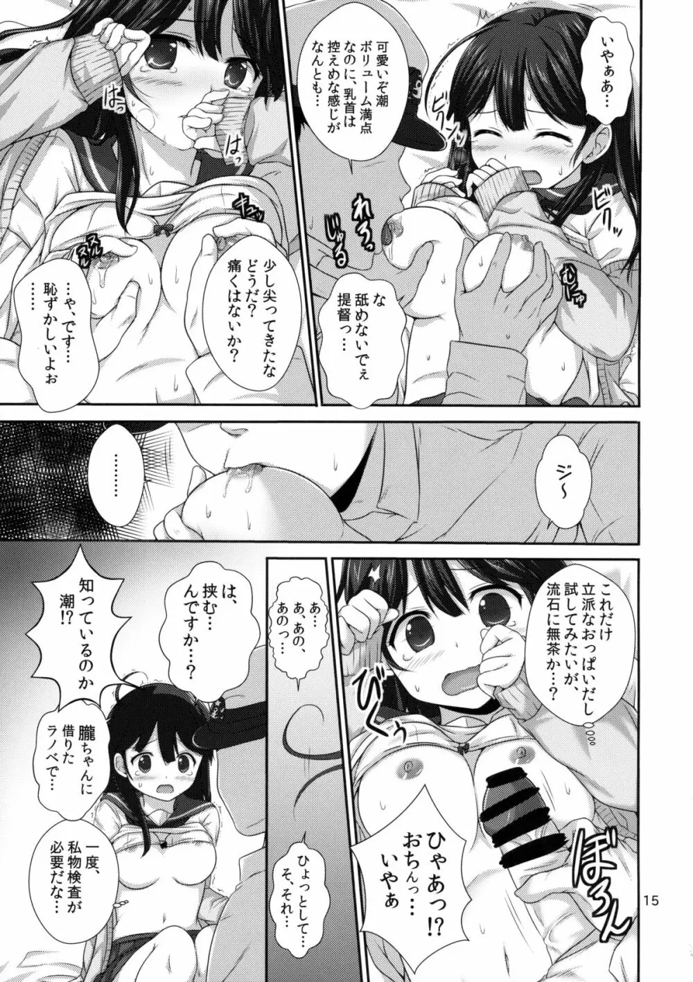 ななっくす Page.14