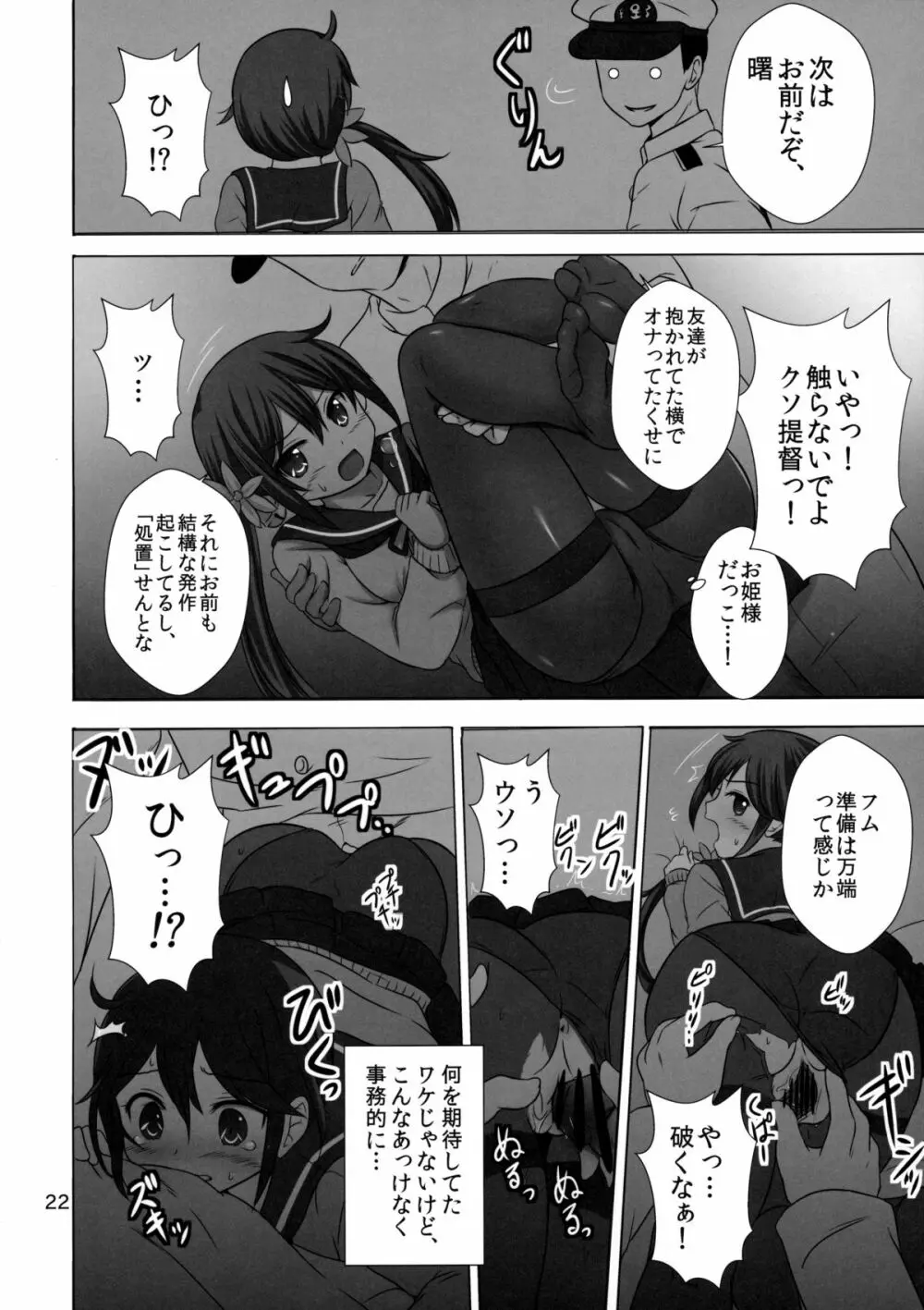 ななっくす Page.21