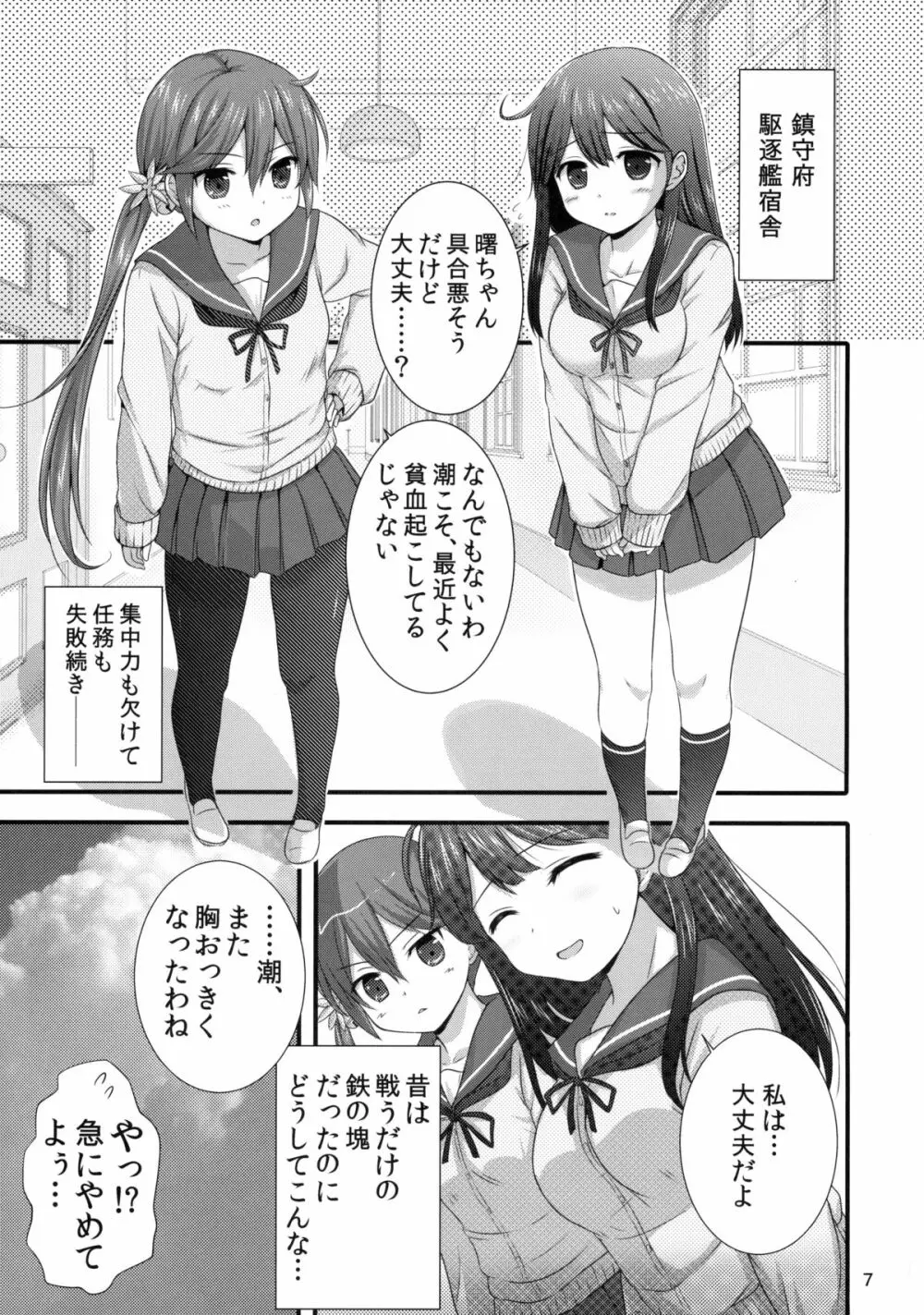 ななっくす Page.6