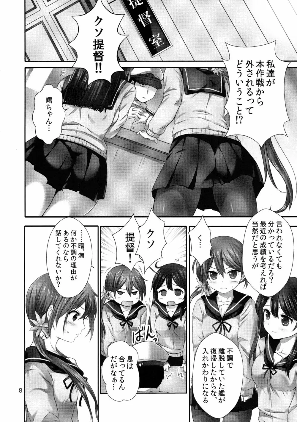 ななっくす Page.7