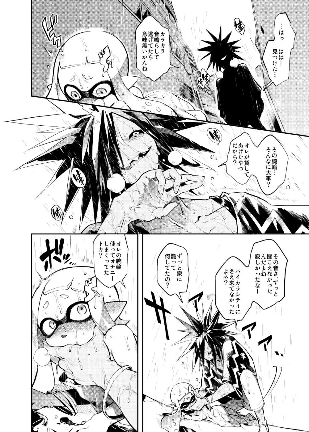 イカのごはん Page.36