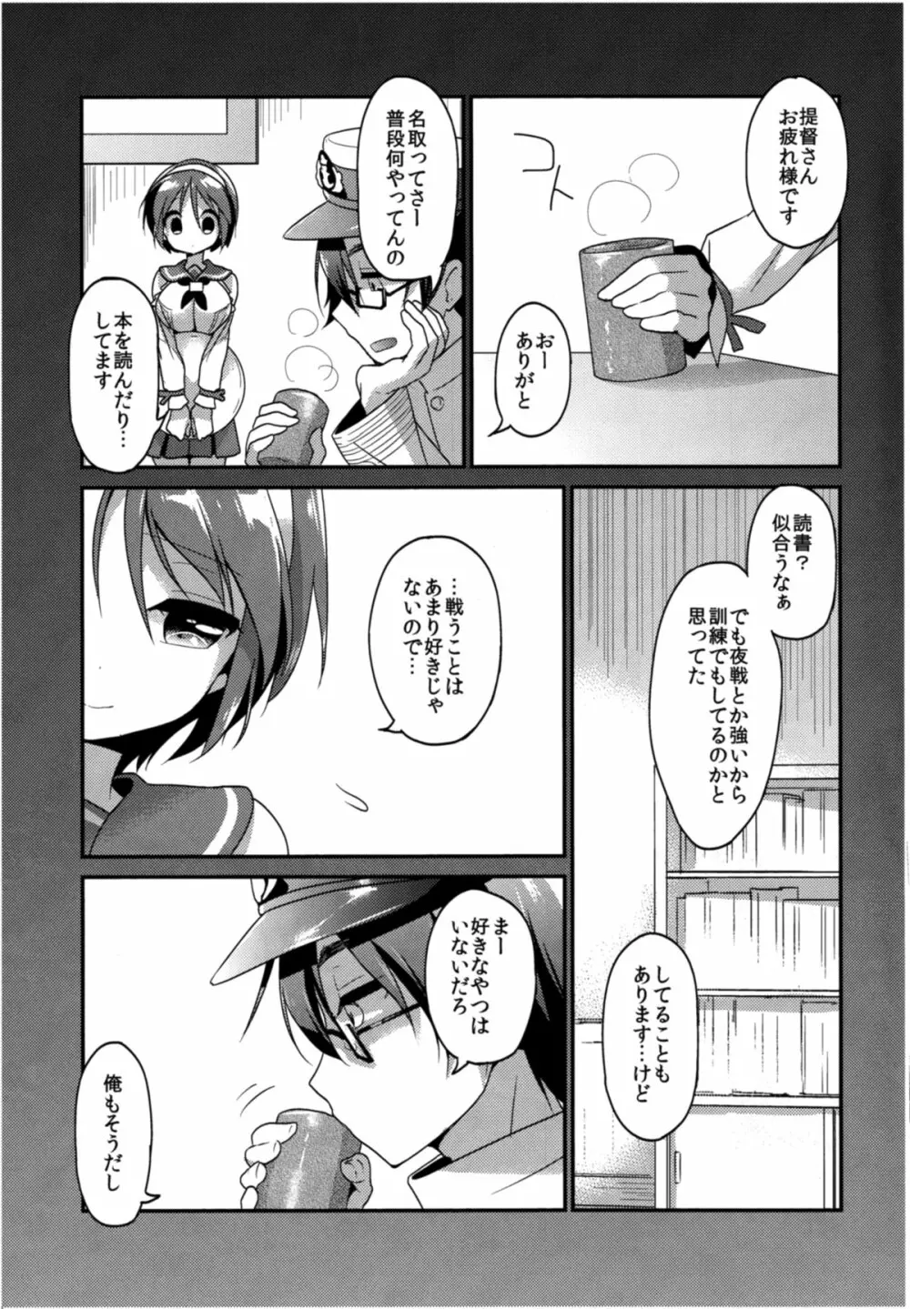 ほめてもらってもいいの…？ Page.12