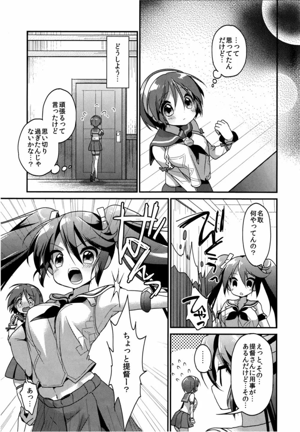 ほめてもらってもいいの…？ Page.14