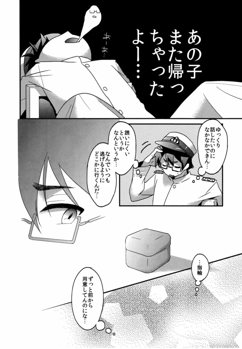 ほめてもらってもいいの…？ Page.3