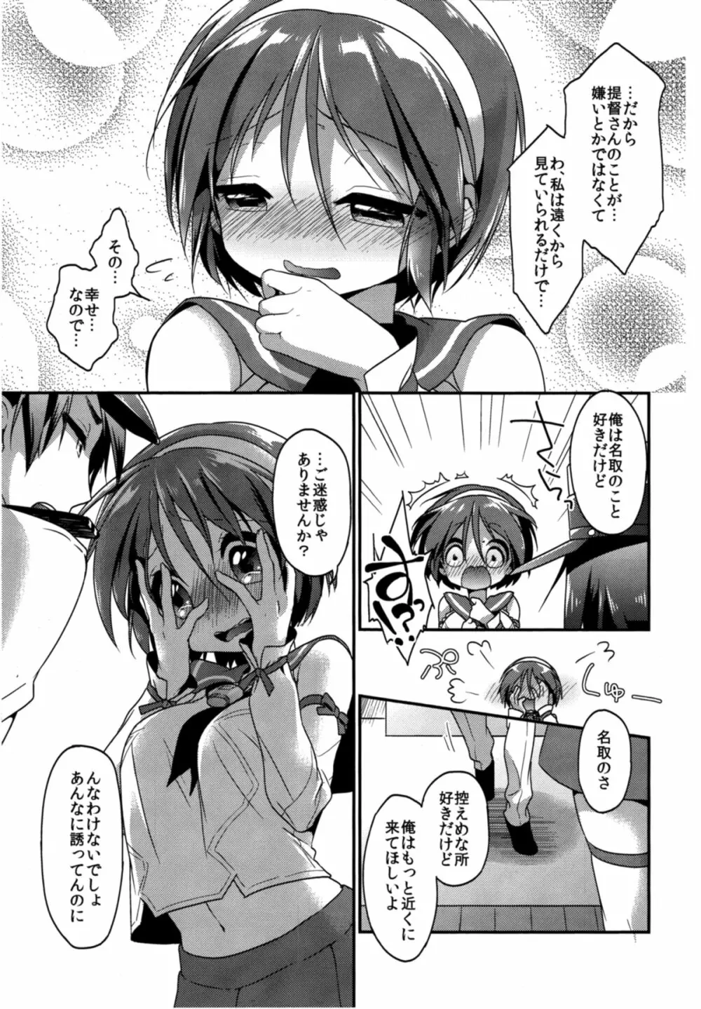 ほめてもらってもいいの…？ Page.8