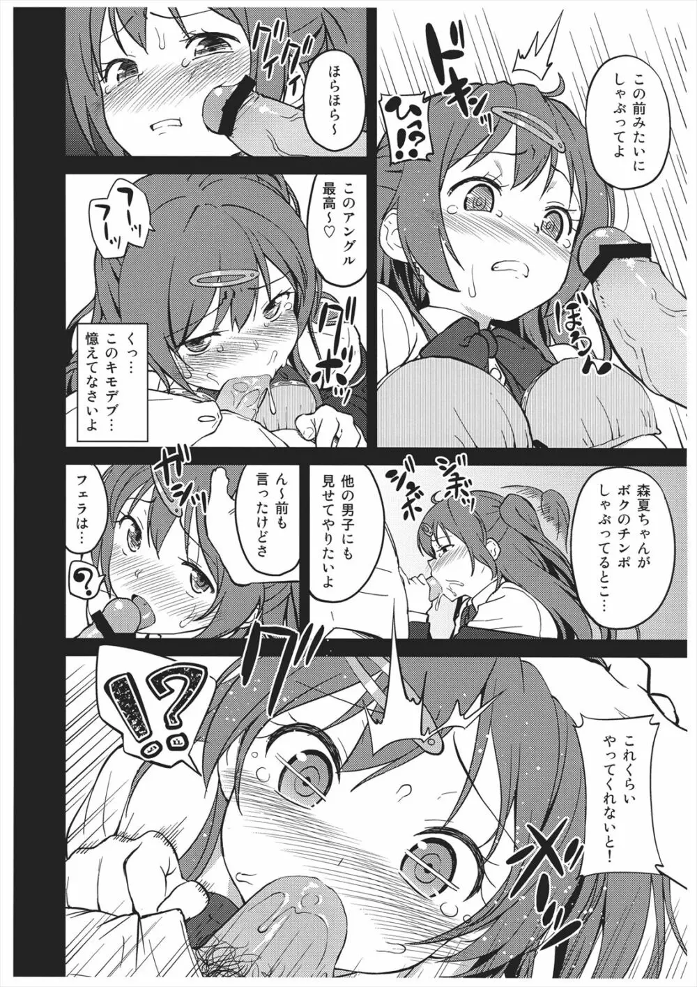 モリサマちゃんとHがしたい！！ Page.5