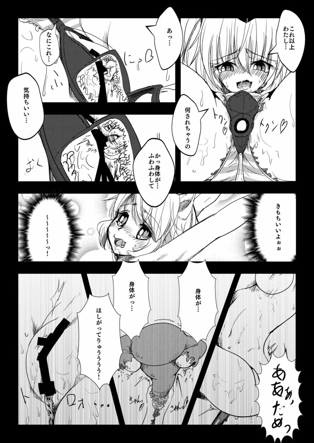 少女監禁 尿潮採取 Page.11