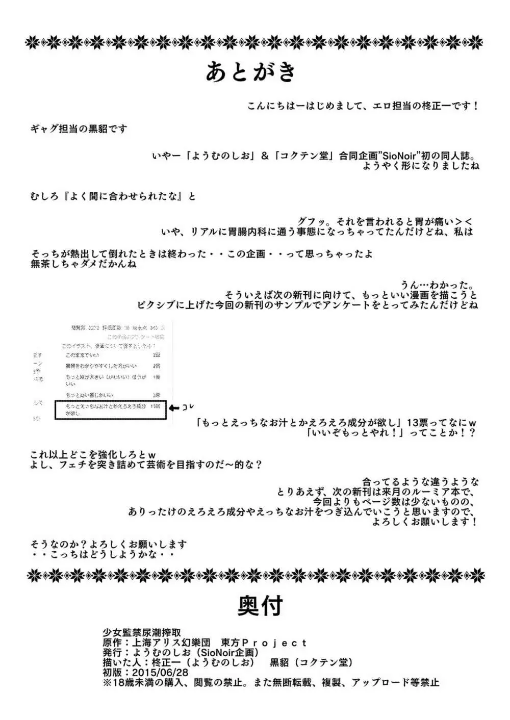 少女監禁 尿潮採取 Page.19