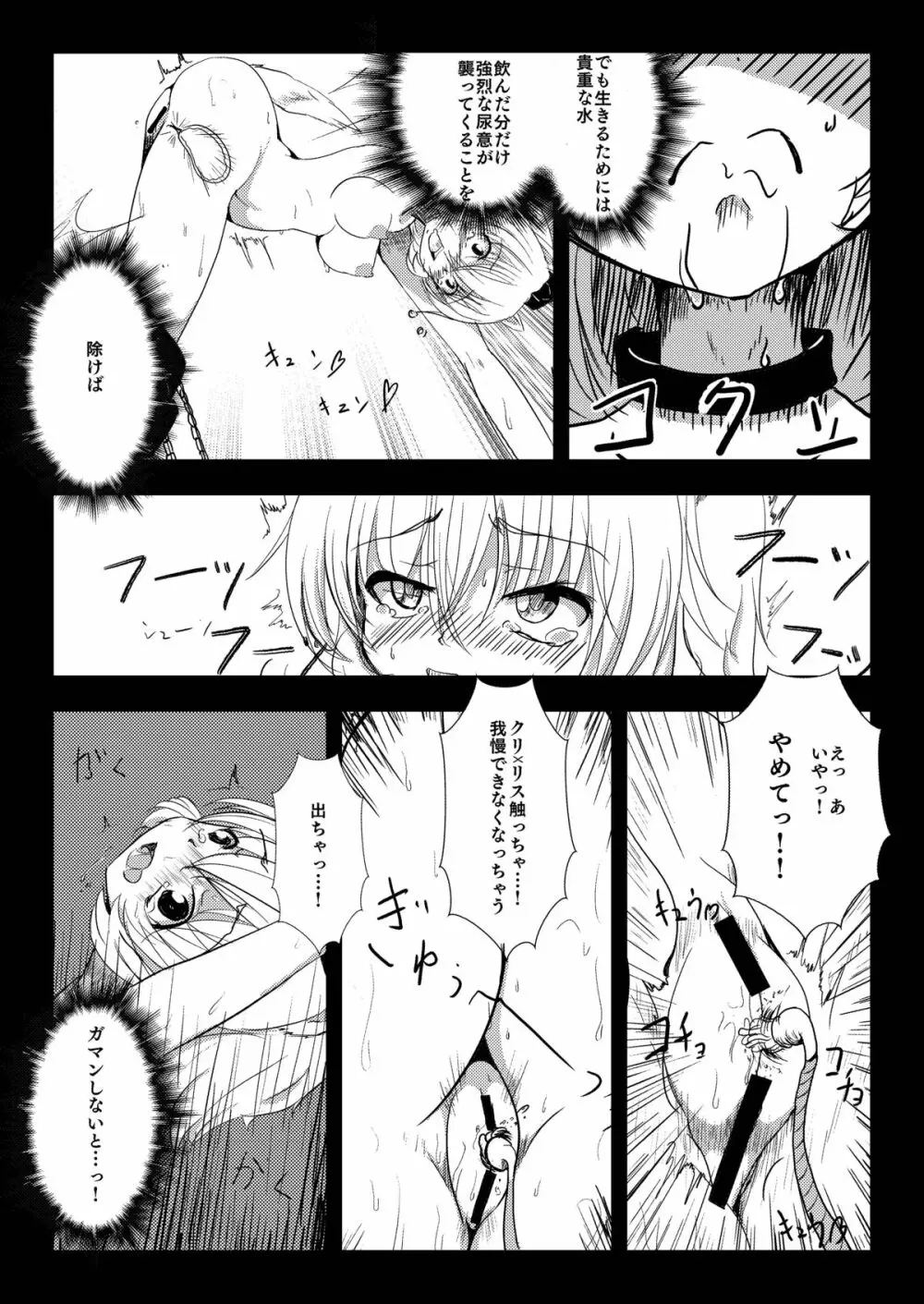 少女監禁 尿潮採取 Page.8