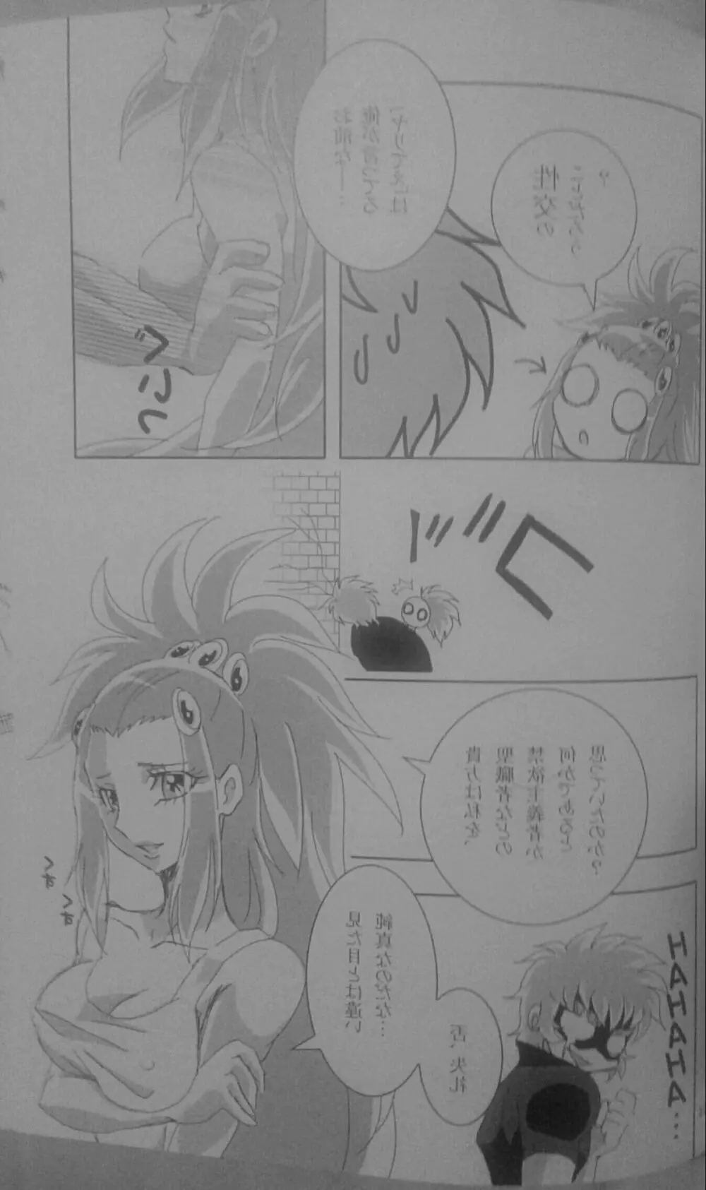 意識の境界問題KHM135 Page.4