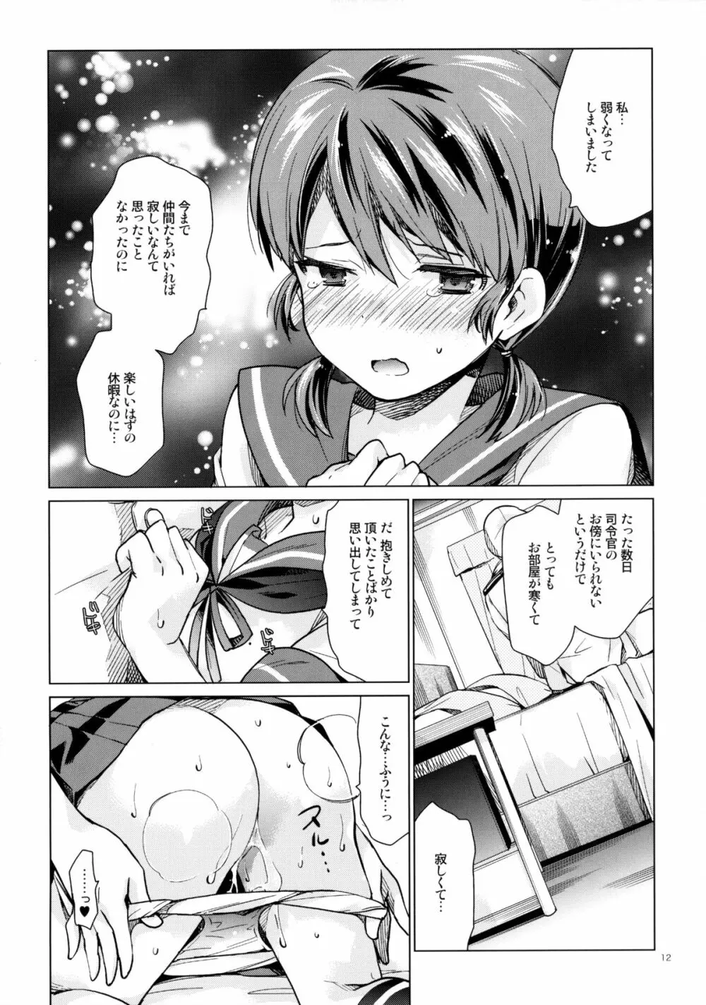 白雪と恋する日々4 Page.11