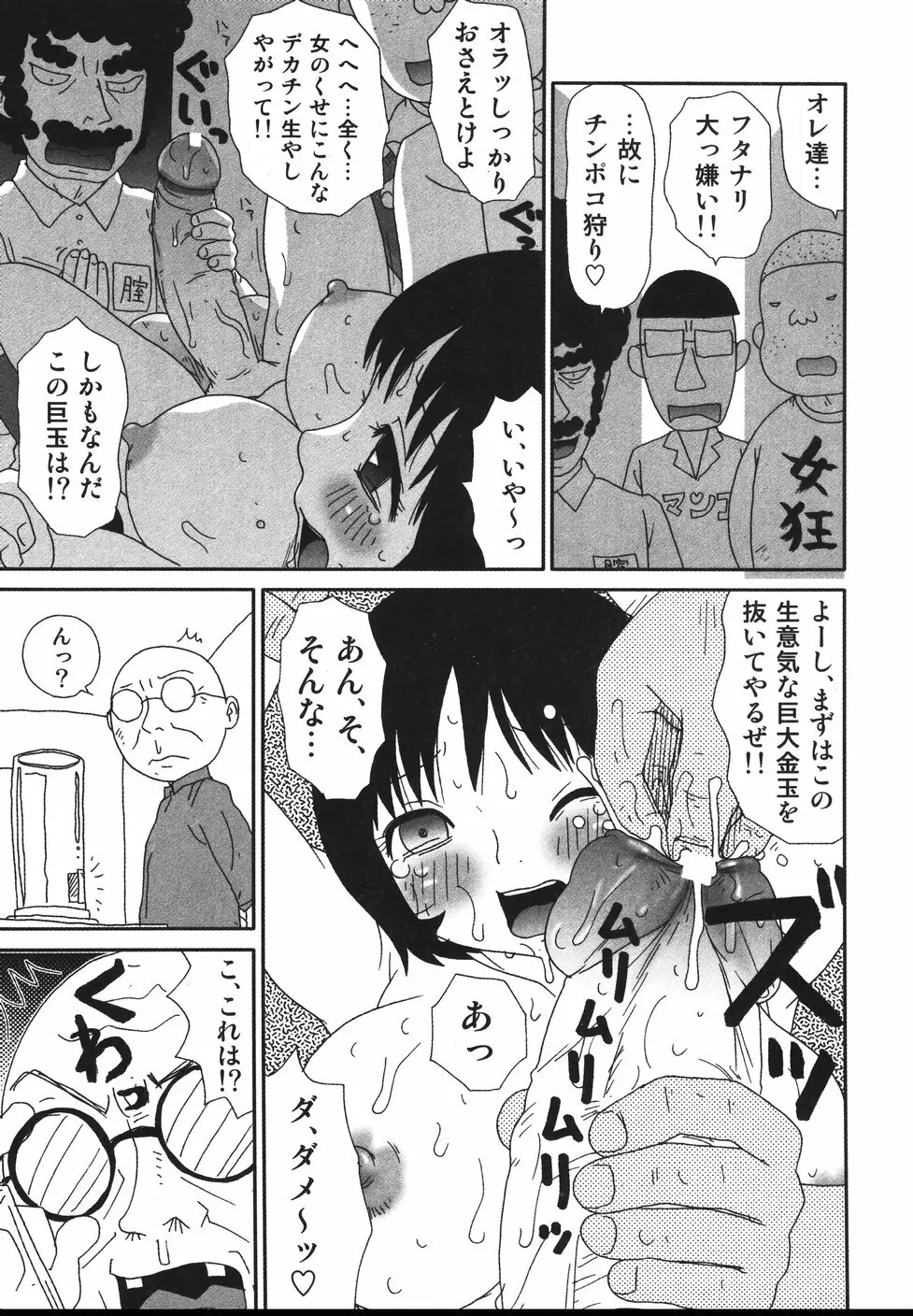 さわやかアブノーマル♥ Page.105