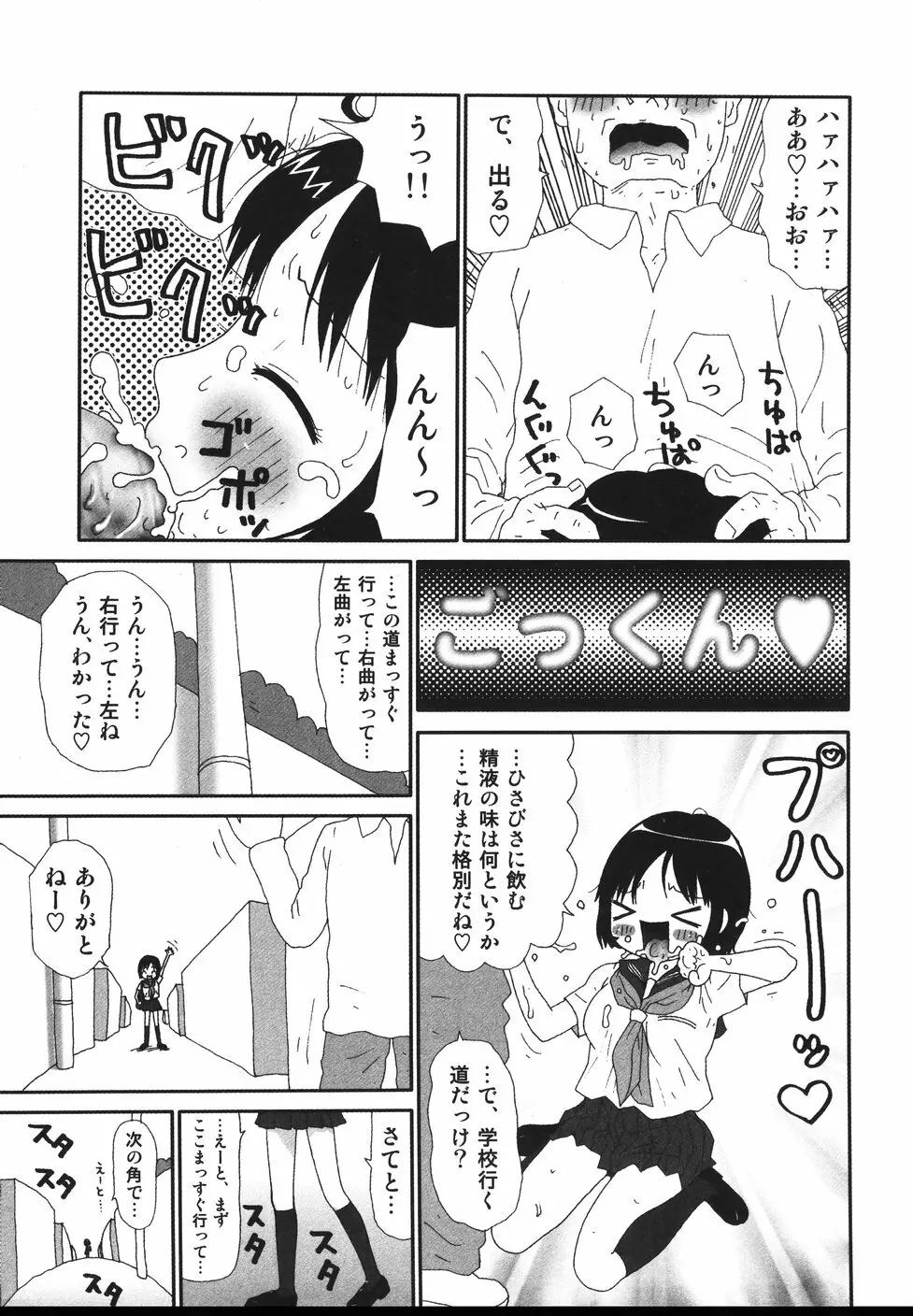 さわやかアブノーマル♥ Page.11