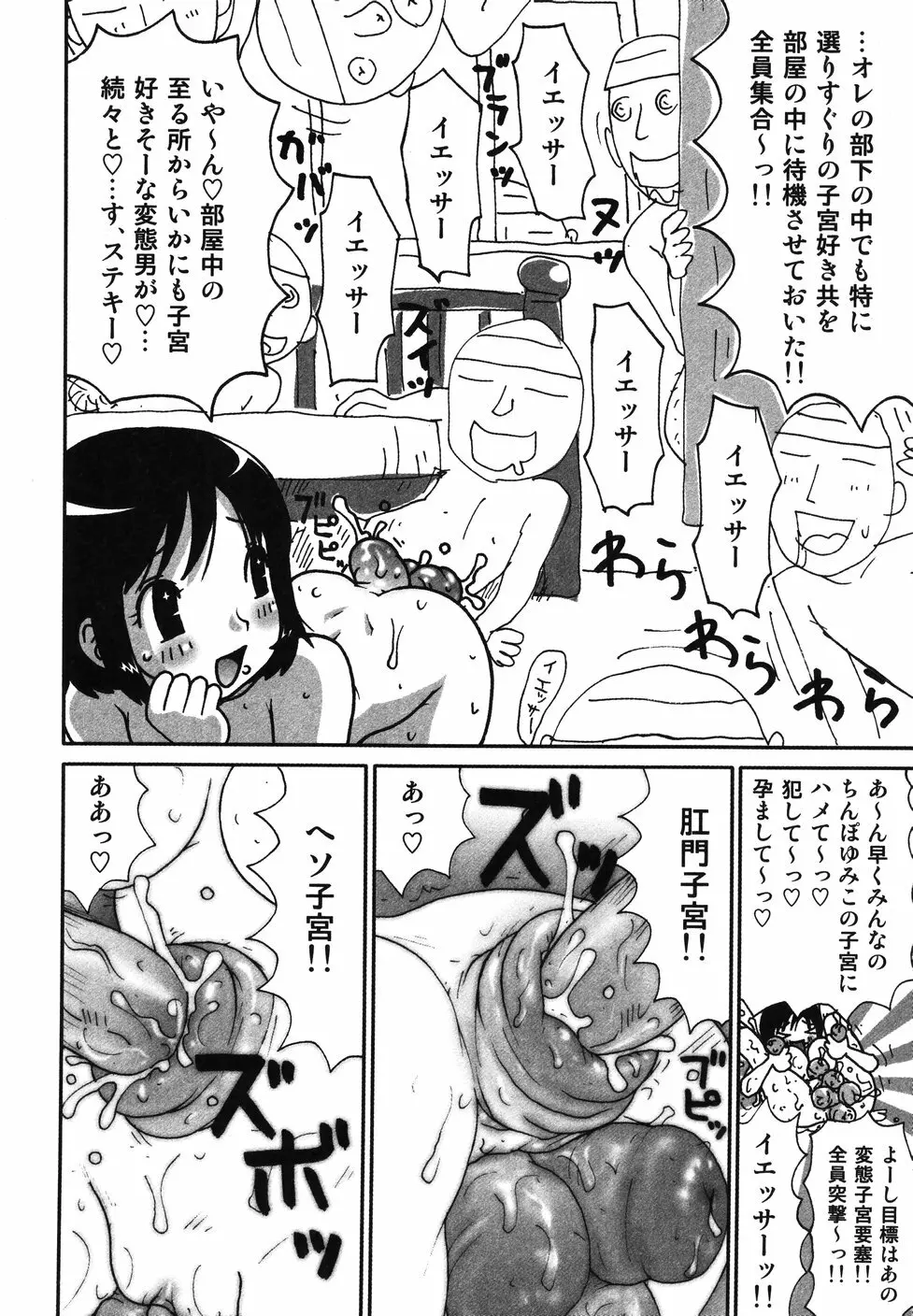 さわやかアブノーマル♥ Page.114