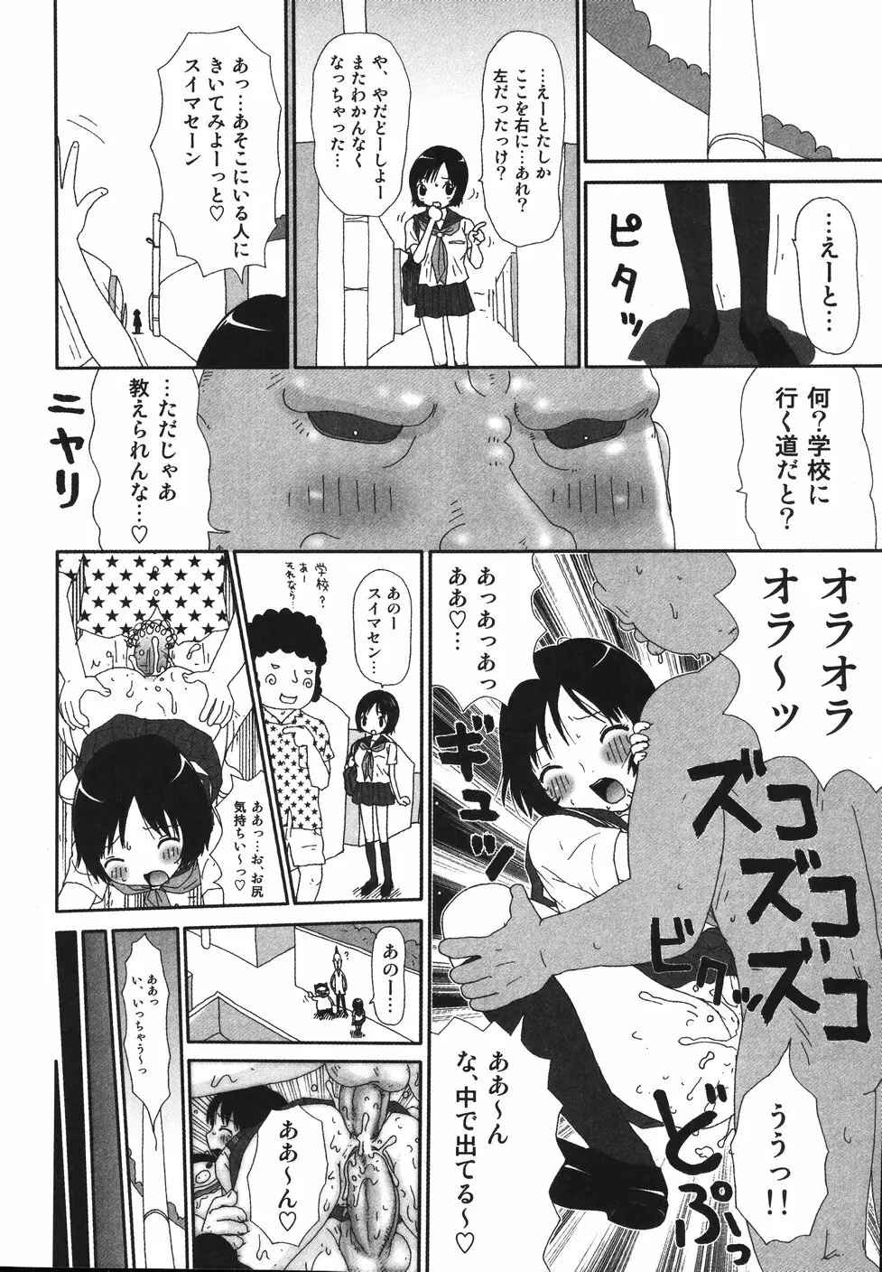 さわやかアブノーマル♥ Page.12