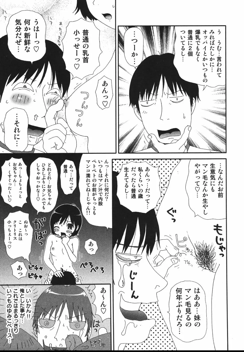 さわやかアブノーマル♥ Page.121