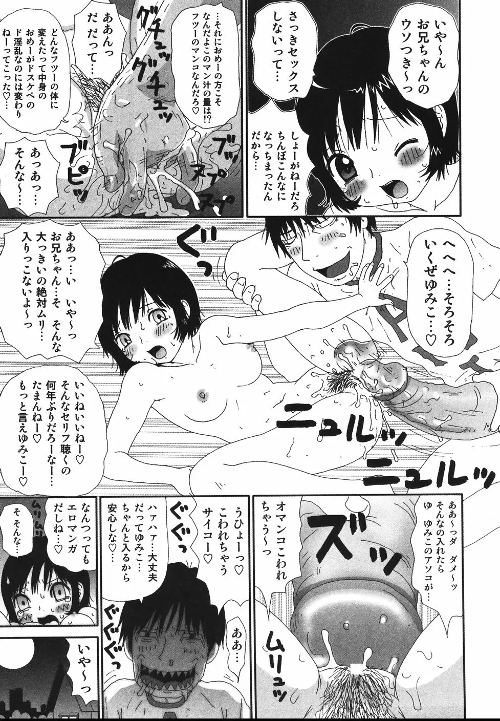 さわやかアブノーマル♥ Page.123