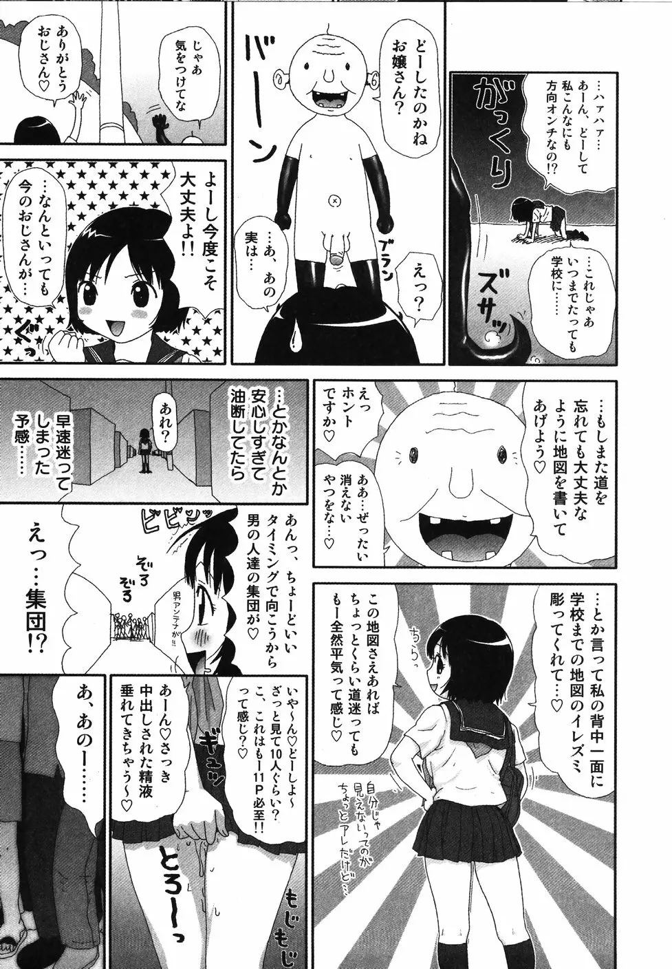 さわやかアブノーマル♥ Page.13