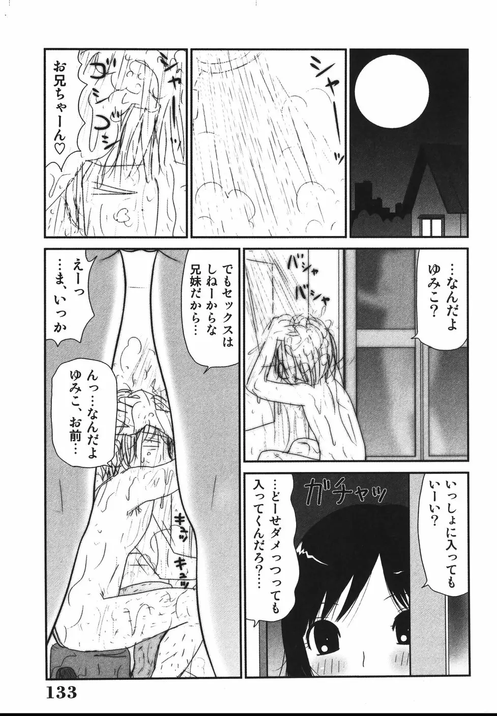 さわやかアブノーマル♥ Page.135