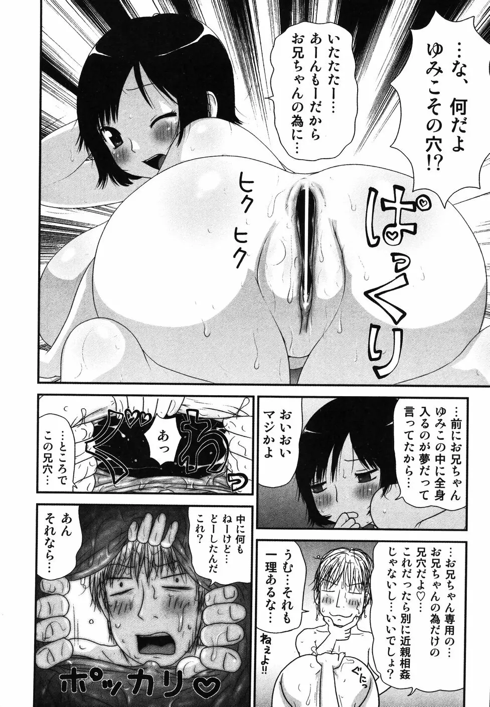 さわやかアブノーマル♥ Page.140