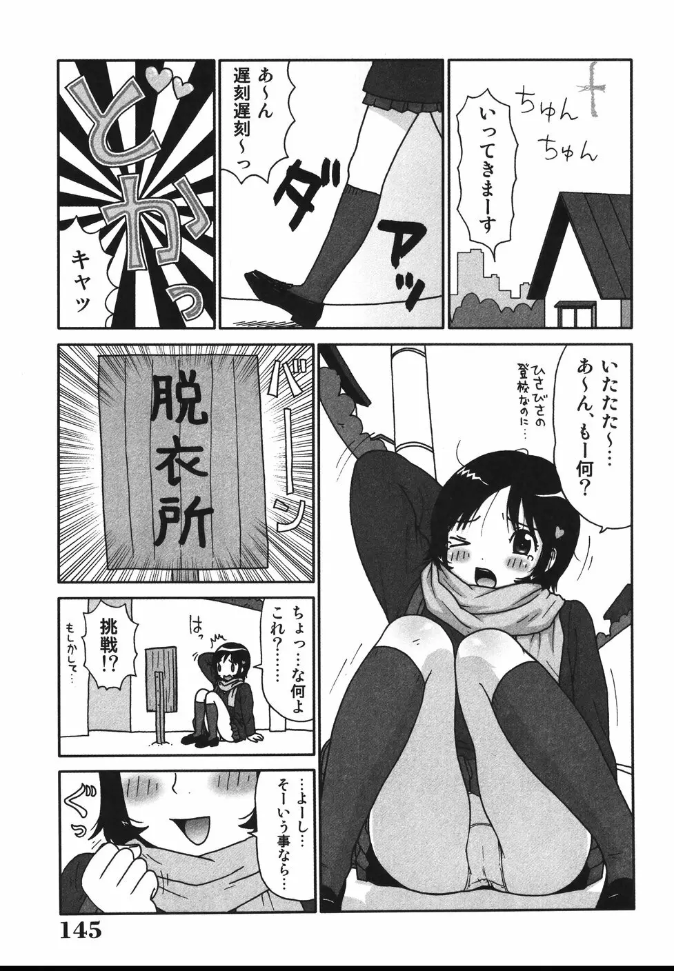 さわやかアブノーマル♥ Page.147