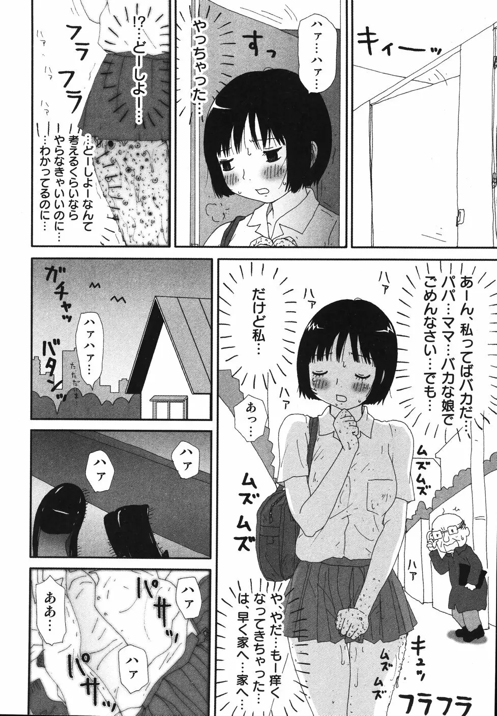 さわやかアブノーマル♥ Page.164