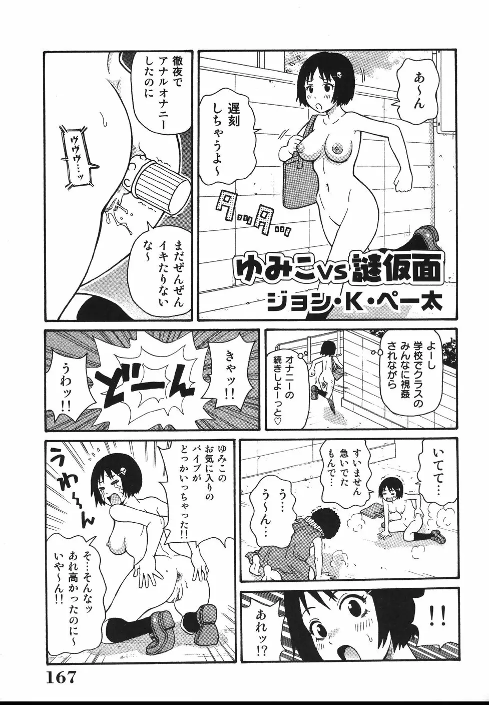 さわやかアブノーマル♥ Page.169