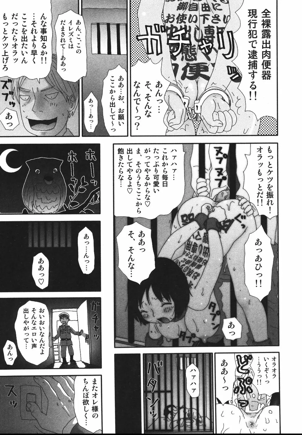 さわやかアブノーマル♥ Page.17