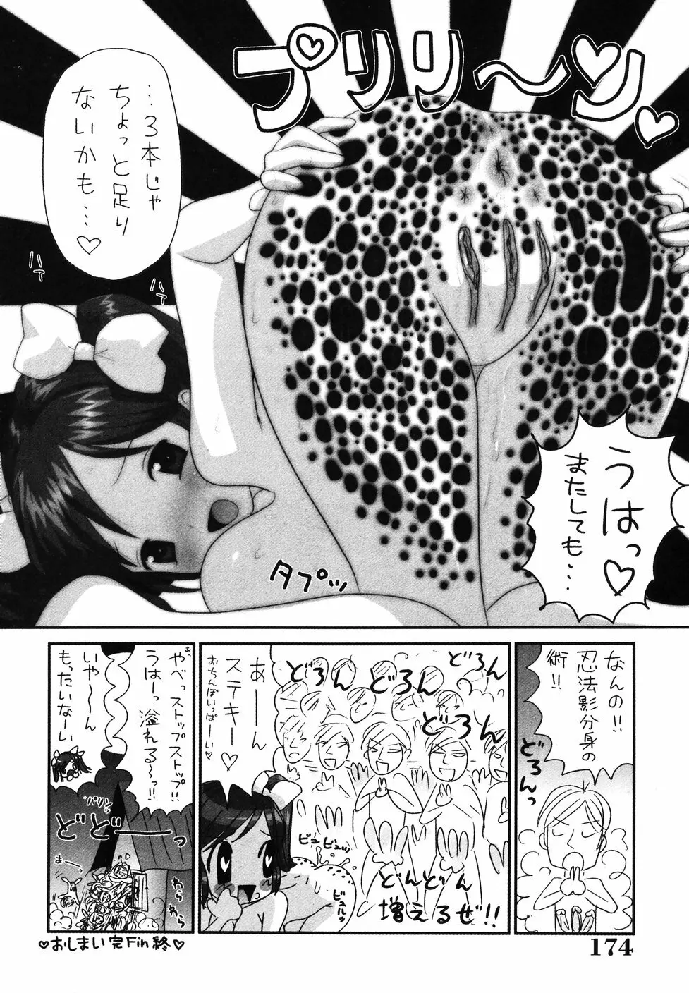 さわやかアブノーマル♥ Page.176